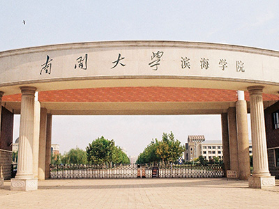 南开大学滨海学院综合楼消防施工项目