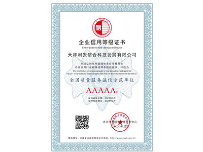 全国质量服务诚信示范单位