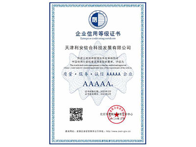 质量.服务.诚信AAAAA企业