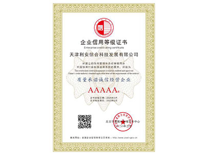 质量承诺诚信经营企业