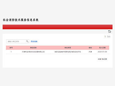 维保、检测、评估资质